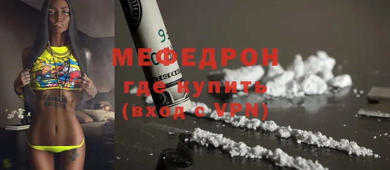 МЯУ-МЯУ mephedrone  где найти наркотики  Мегион 